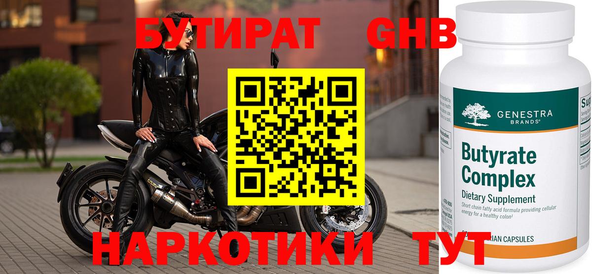 БУТИРАТ Butirat  Вход с VPN  Тулун 