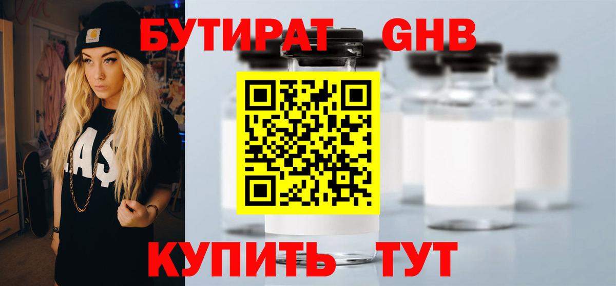 Бутират Butirat Тулун