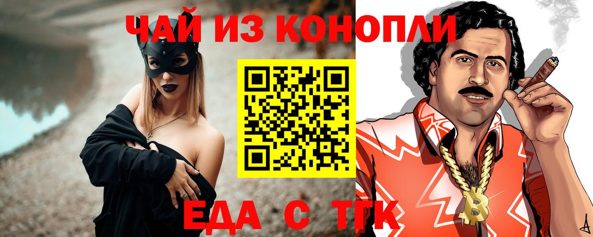 Еда ТГК марихуана  Вход с VPN  Тулун 