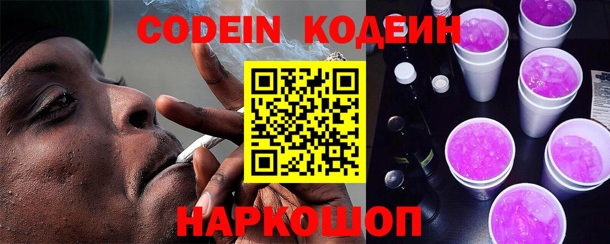 Тулун  Codein Purple Drank  Кодеин напиток Lean (лин)  Вход с VPN 