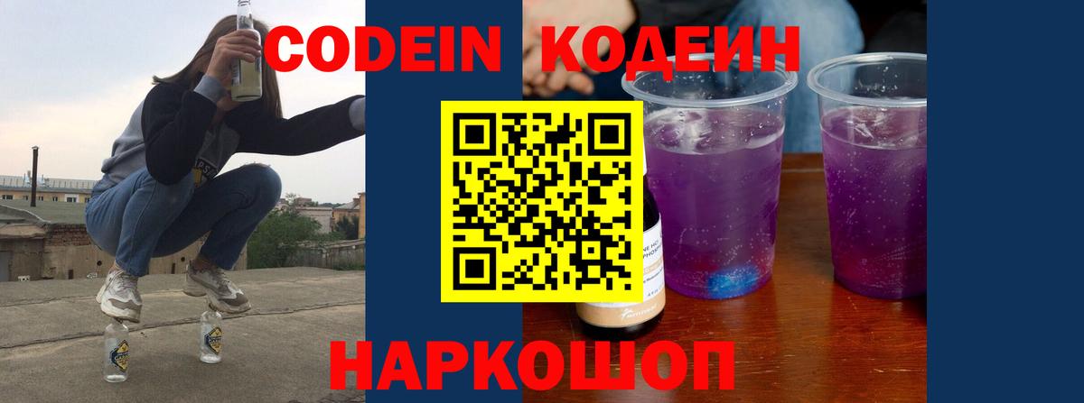 Codein Purple Drank Тулун