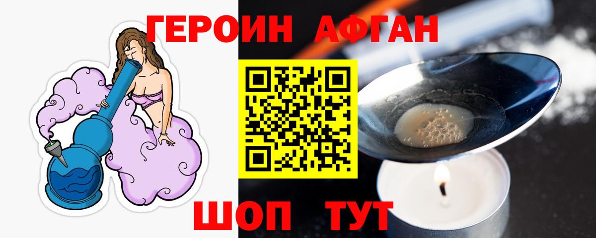 ГЕРОИН белый Тулун