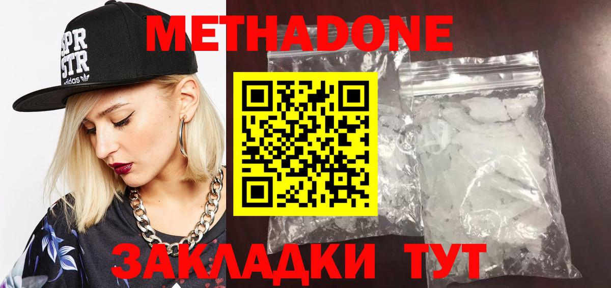 МЕТАДОН белоснежный  Метадон methadone  blacksprut зеркало  Вход с VPN  Тулун 