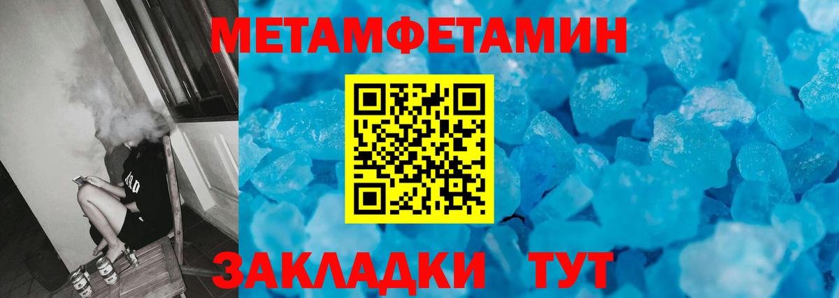 Первитин  МЕТАМФЕТАМИН Methamphetamine  Вход с VPN  Тулун 